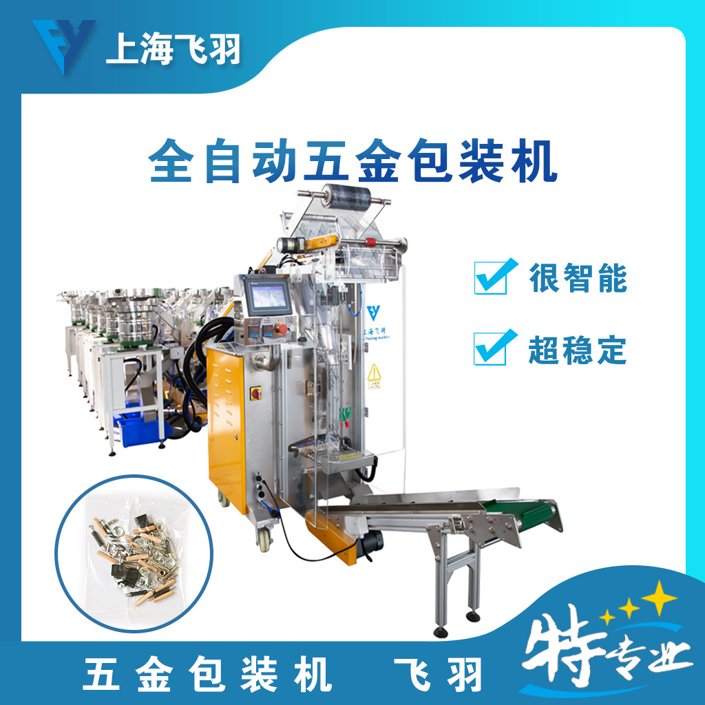 螺丝包装机 光纤计数包装机 分格包装机 玩具配件分包机