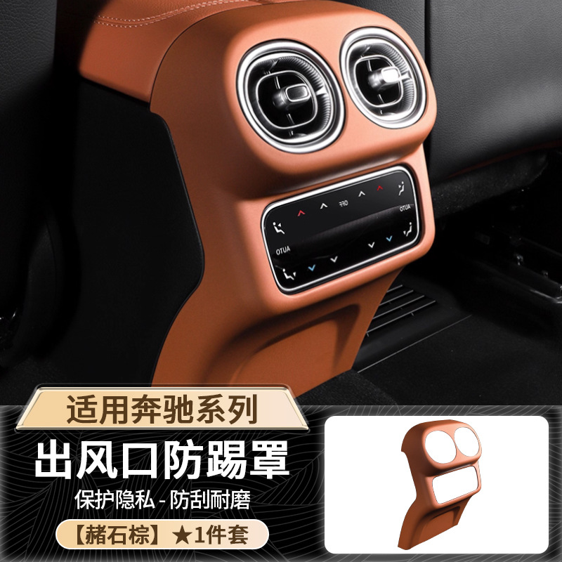 Armrest box pad: Mercedes-Benz Mercedes-Benz C-Class GLC - mercedes-benz-c-class-leather-rear-vent-anti-kick-cover-buckle-style-ocher-brown