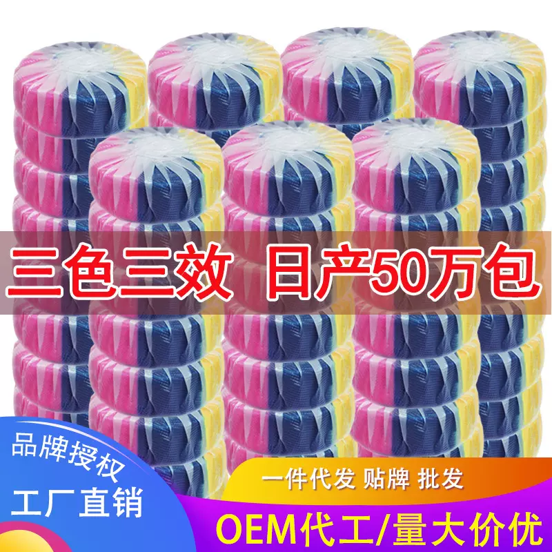 马桶洁厕灵三色三效蓝泡泡玫瑰香薰去污清洁剂洁厕宝除垢除臭剂