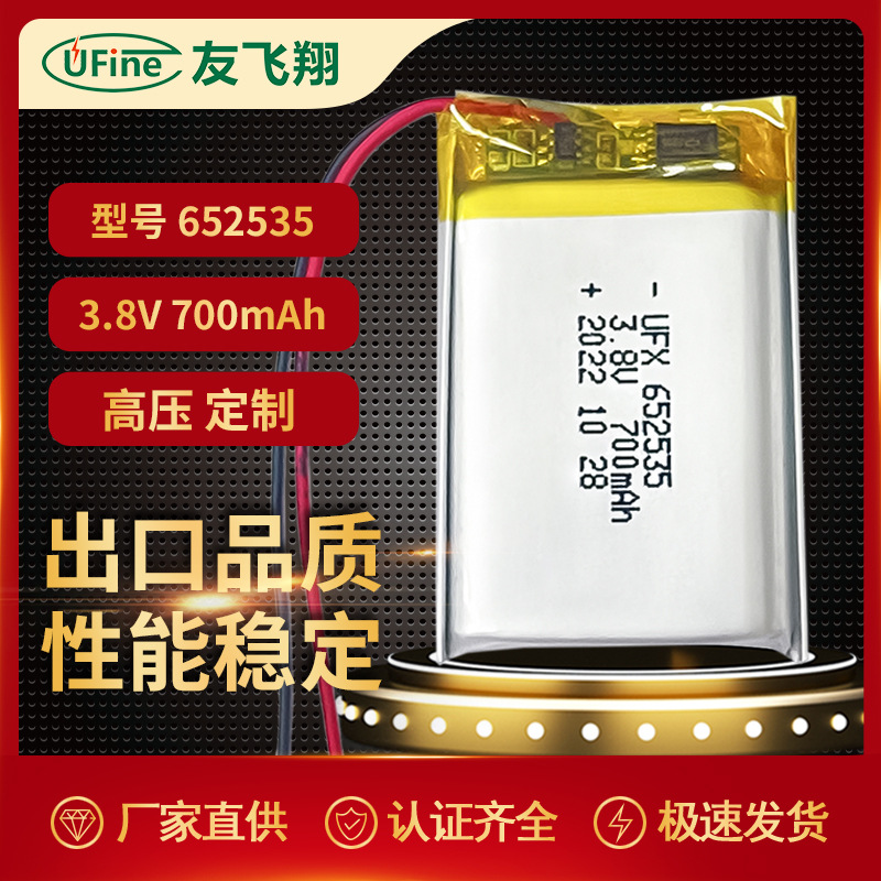 UFX652535 3.8V 700mah 按摩器、训狗器电池 运动相机
