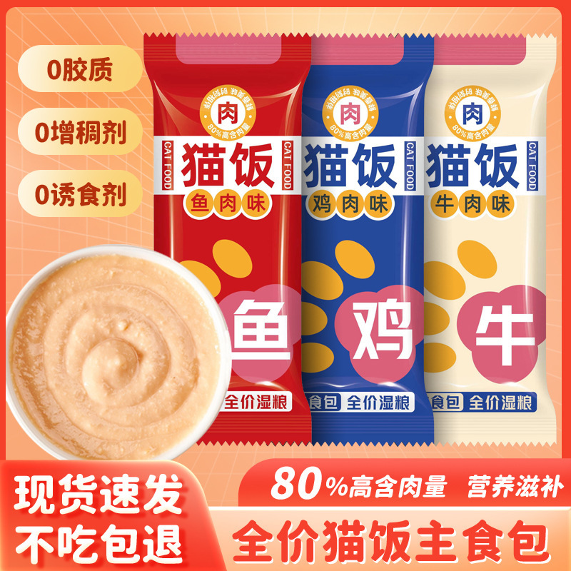 Cat Staple Food Package, Full Price Wet Food, Cat Rice, Canned Chicken, Beef, Fish Snacks, Cat Strips, Hydrating Cat Food, Nutritious Hair Gills