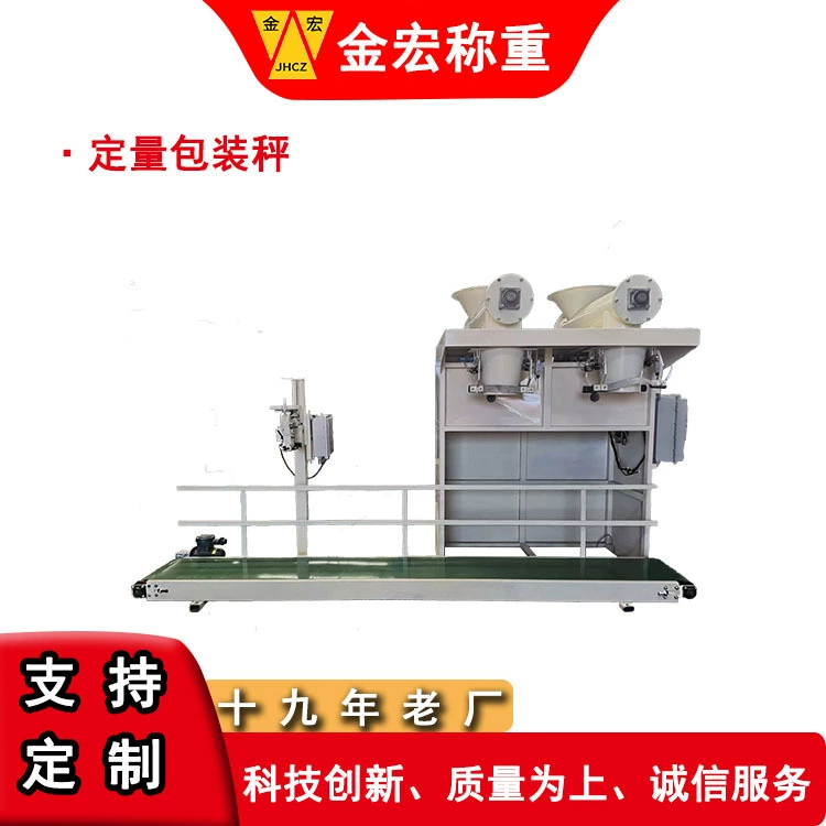 Автоматическая машина для количественного взвешивания, двухстанционная двойная спиральная упаковочная машина Jin Hong, спиральная упаковочная машина для взвешивания порошка