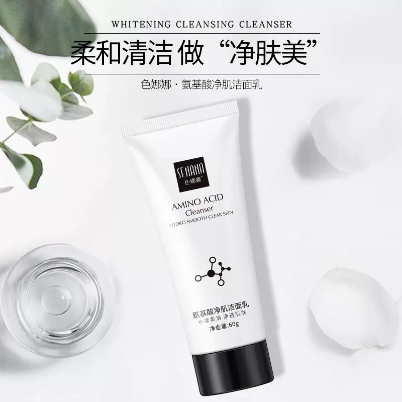 色娜娜氨基酸洁面乳深层清洁补水保湿控油提亮洗面奶分销组合