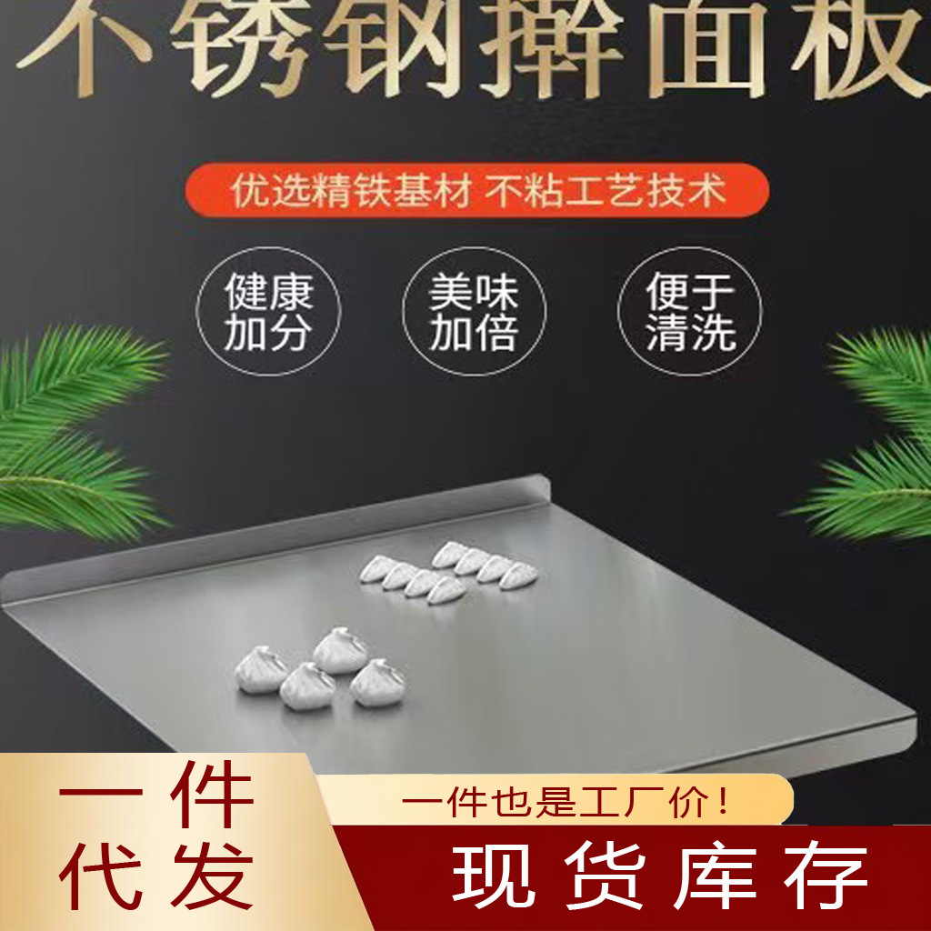 Stainless steel thickened cutting board, antibacterial and mold-resistant, for chopping vegetables and fruits, kitchen board, home use for kneading and rolling dough