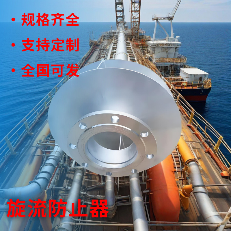 高精度旋流防止器防涡流设备耐腐蚀材质消能防涌流安全可靠