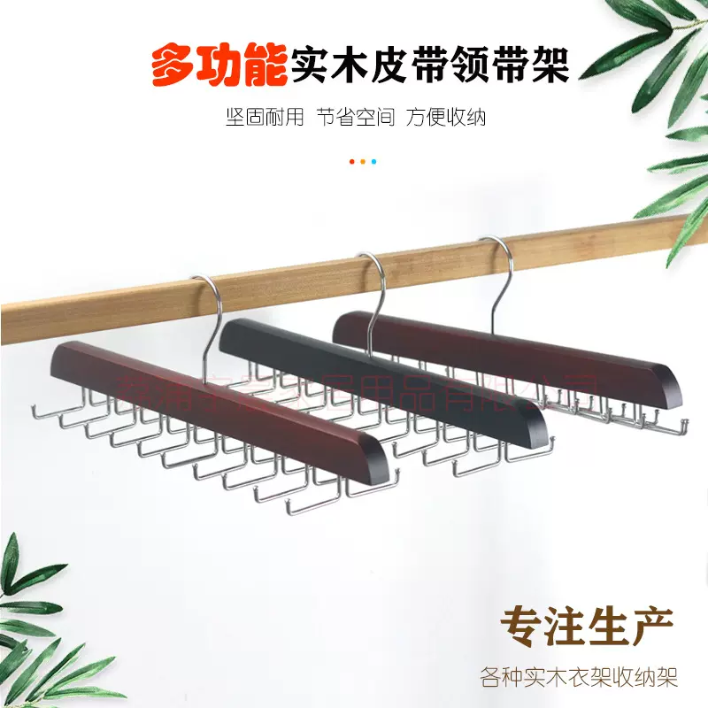 实木丝巾挂领带架24挂钩16可调节挂内衣吊带衣挂架跨境热销