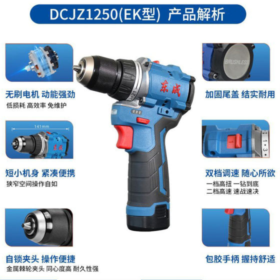 Dongcheng Brushless Hand Electric Drill 12V Rechargeable Lithium Electric Drill DCJZ1250 Electric Screwdriver Screwdriver Machine Dongcheng