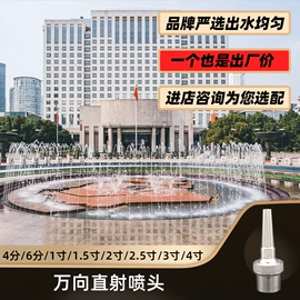 喷泉水景;喷嘴、喷头;景观工程项目
