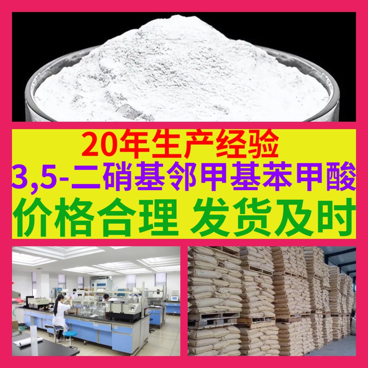 3,5-二硝基邻甲基苯甲酸 源头工厂工业级分析回复及时浙江江苏