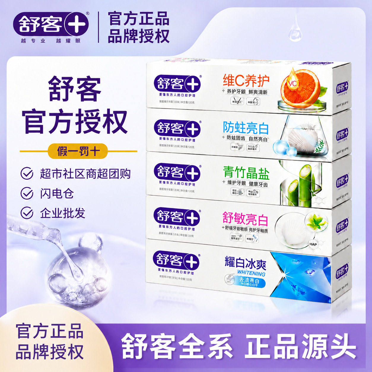 舒客牙膏全系列维C舒敏抗敏感清新口气舒克牙膏十大名牌正品批发B