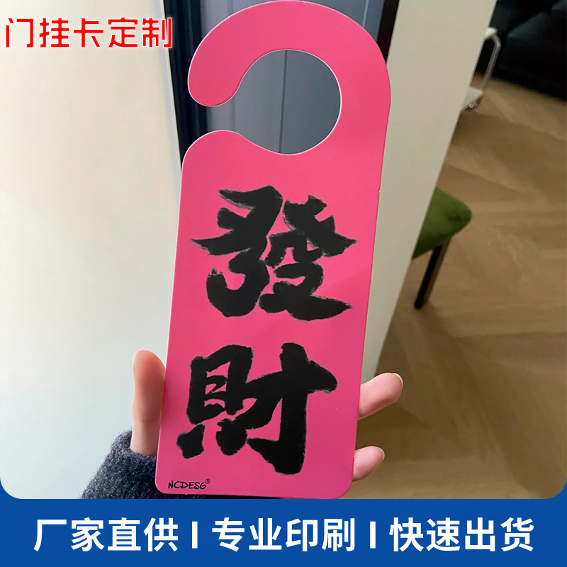 中山铜版纸彩印覆膜挂钩异形纸质卡定制广告宣传门挂卡异形设计