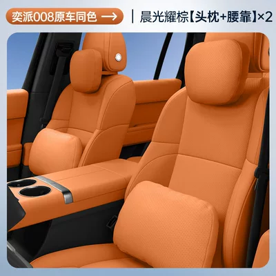 Accessories, Complete Car Interior Supplies, Headrest - morning-glow-brownheadrest-lumbar-support-four-piece-set-for-driver-and-passenger-seats-no-specifications