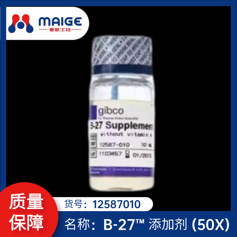 12587010 B-27™ 添加剂 (50X)，去除维生素 A Gibco