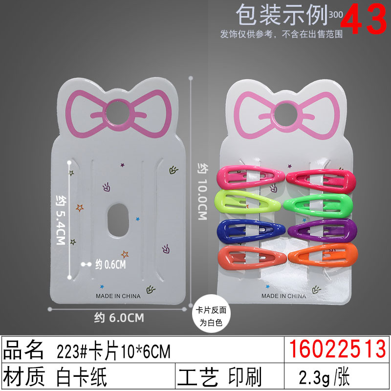 16022513#223#卡片10×6CM