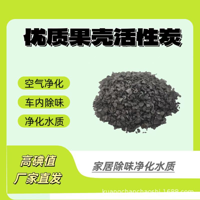 厂家直销 果壳活性炭 废气处理 饮用水净化果壳炭颗粒 果壳活性炭