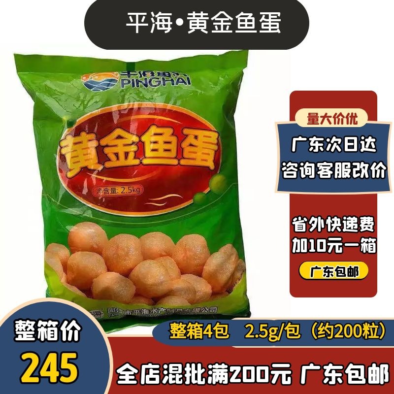 平海黄金咖喱鱼蛋香港新鲜广东小吃鱼旦鱼丸关东煮小吃5斤约200粒