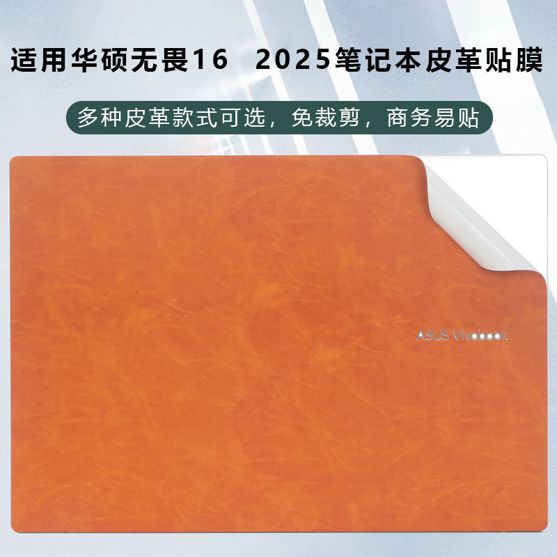 Suitable for 2025 Asus Fearless 16 Protective Film Fearless Pro16 Shell Film M1607H Leather S3607C Film Suitable for 2025 Asus Fearless 16 Protective Film Fearless Pro16 Shell Film M1607H Leather S3607C Film
