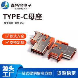 USBTYPE-C贴片加高侧插母座16P 侧立式双排SMT 大电流橙色