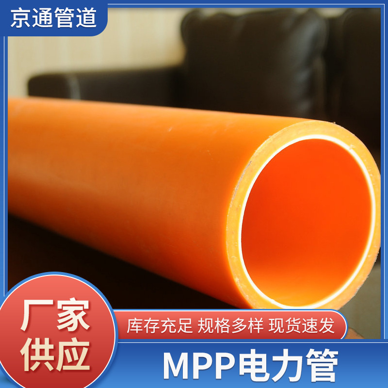 厂家直营电线护套管MMP高压电力红色电线电力电缆保护管MPP现货