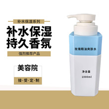 玫瑰精油爽肤水 秋冬季补水保湿滋润护肤 大包装半成品美容院专供