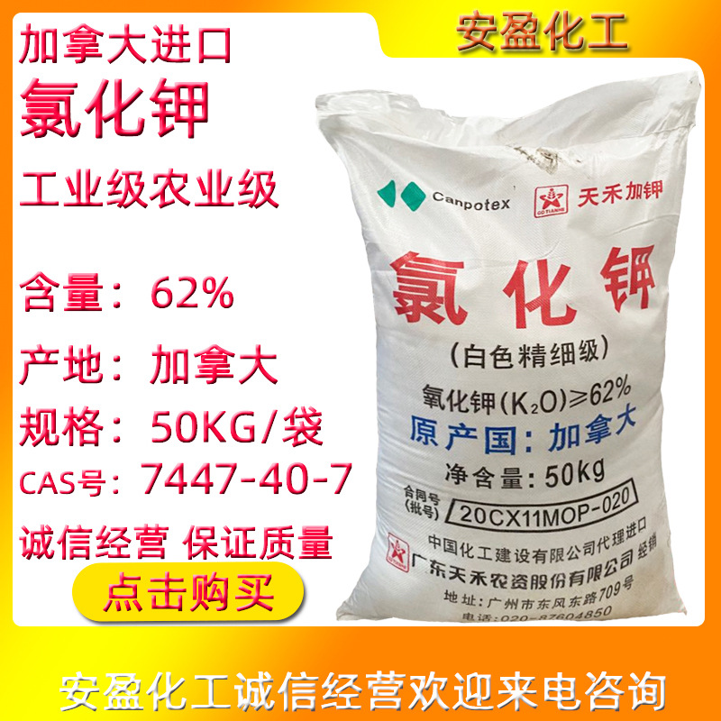农业级氯化钾 济南供应加拿大62%氯化钾 工业级镀锌用氯化钾