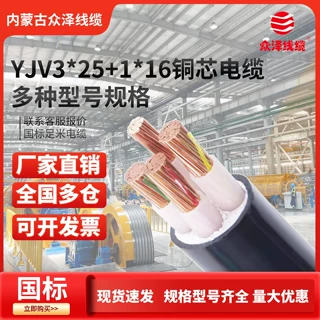众泽YJV电线电缆国标硬丝铜芯阻燃25/35/50/70/95平方3*25+1*16