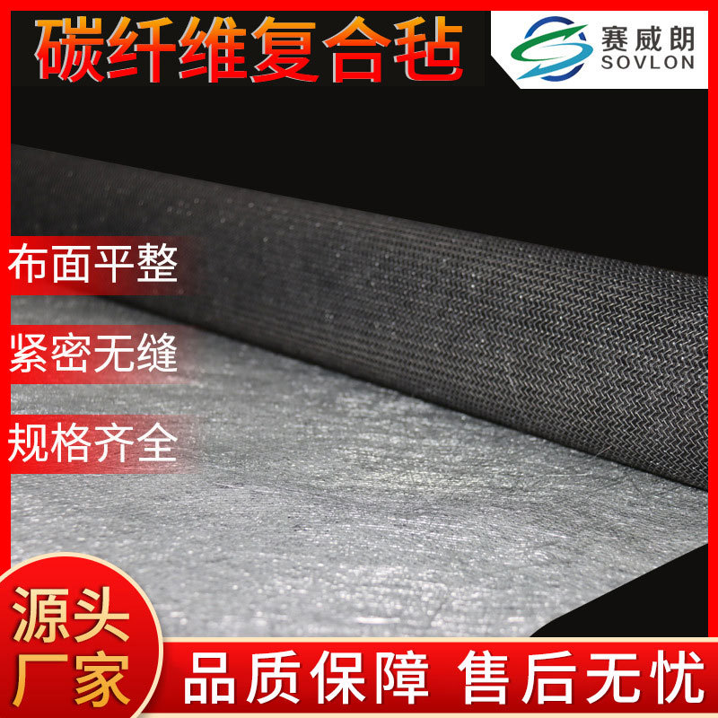 厂家直供高导电性碳纤维复合毡 碳毡耐腐蚀高强度碳复合毡