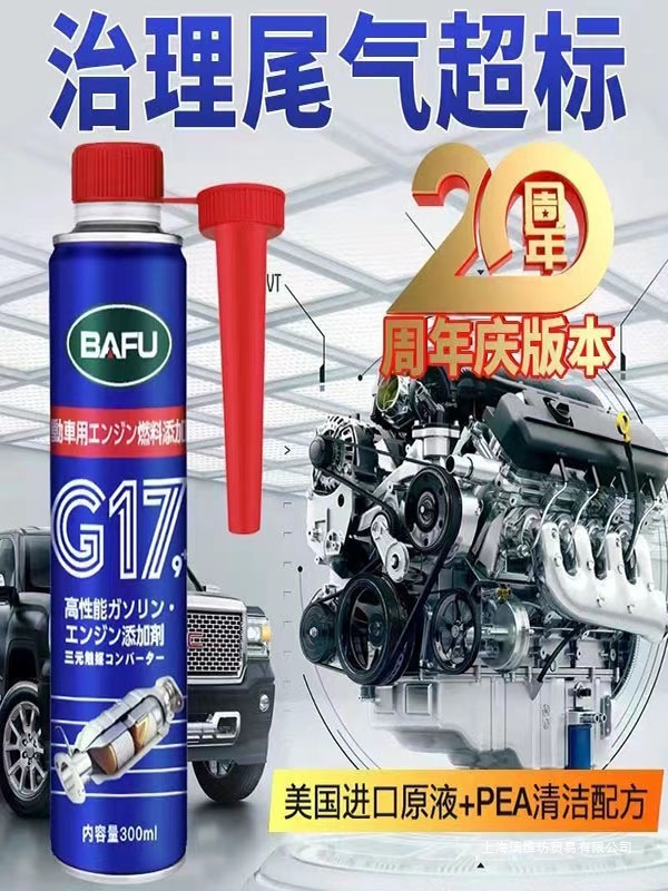 巴孚三元催化清洗剂周年限定款燃油宝发动机内部油路清除积碳尾气