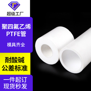 Ptfe Tube Teflon Ptfe Polytetrafluoroethylene Tube Insulation High Temperature Corrosion Resistant Ptfe Extruded Tube Non-Standard Processing