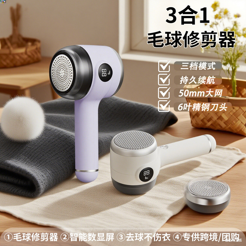 数显款三合一毛球修剪器剃毛器去球器除刮吸毛器衣服去毛球打毛机|undefined