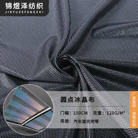 冰晶布圆点烫金面料汽车天窗遮阳帘特斯拉遮阳挡布料服装玩具面料
