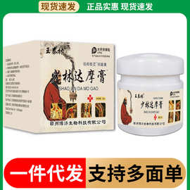 正宗王泰林少林达摩膏颈椎腰椎膝盖透骨膏正品