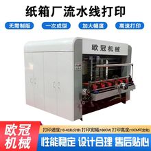 彩色数码印刷机无版纸箱数码印刷机纸箱散单印刷纸箱机彩色印刷机