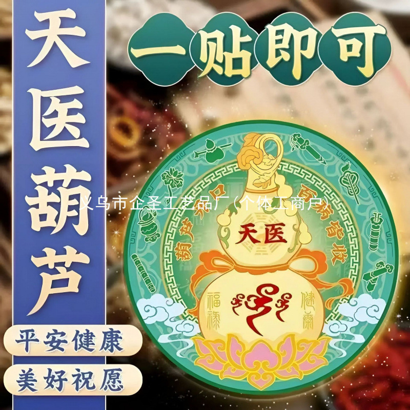 Wholesale Tianyi Gourd Stickers for Peace, Health, and Good Wishes at Home, Healthy Gourd Bedroom Stickers