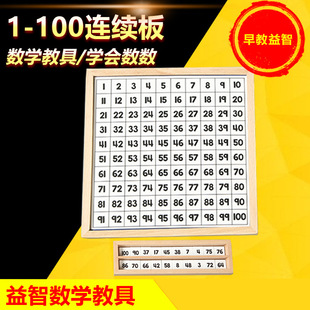 木制百数板蒙台梭利数学教具蒙氏教具1-100连续数板数字学数玩具-阿里巴巴