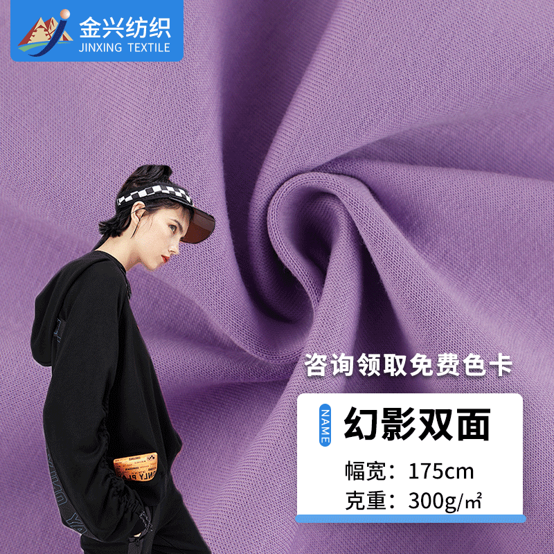 现货 32S精梳家居休闲时装双面布料 300g秋冬运动卫衣针织面料