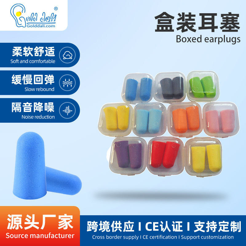 Factory wholesale plastic box packaging anti-noise earplugs slow rebound sponge PU labor protection sound insulation earplugs