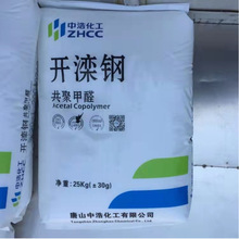 中浩化工 POM塑料K90-1注塑级耐磨共聚聚甲醛 赛钢料汽车卡扣原料