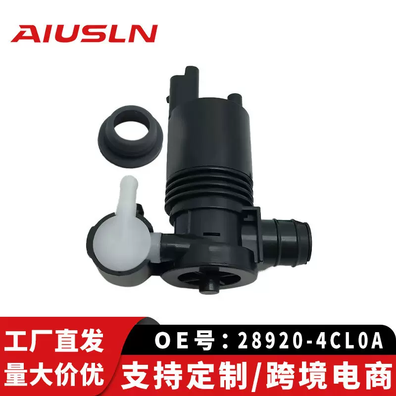 适配奇骏T32 2014-汽车配件喷水电机/双28920-4CL0A 28920-8995A