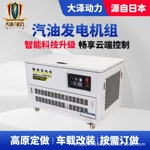 大泽动力10/12/15/20/25/30kw千瓦低噪音四缸水冷车载汽油发电机