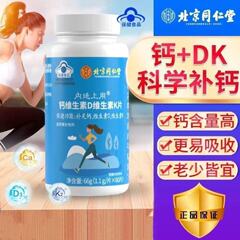 カルシウム、ビタミンD、ビタミンK錠剤 北京銅仁堂内部使用でカルシウムを補給し、VDKカルシウムを吸収して体を強化します。