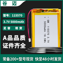 115570聚合物锂电池5000mAh 3.7v三元锂电芯软包空调服充电电池包