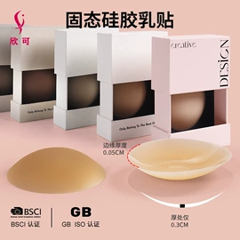 胸贴、乳贴;胸垫、插片;隐形文胸