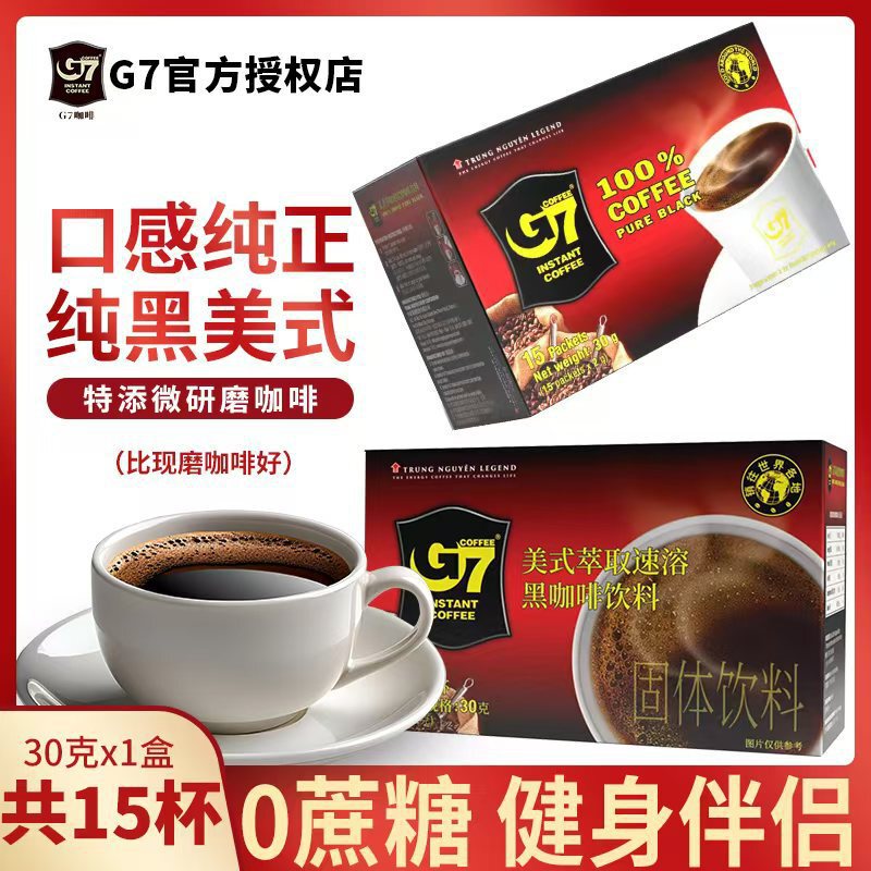 Vietnam Original Imported G7 American Black Coffee 0 Fat Refreshing Fitness Instant Black Coffee Sucrose-Free 30G/Box