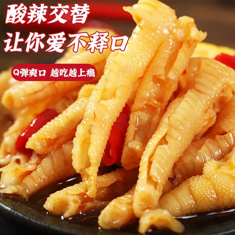 酸辣无骨鸡爪去骨柠檬凤爪脱骨香辣盒装网红罐装批发零食小吃批发
