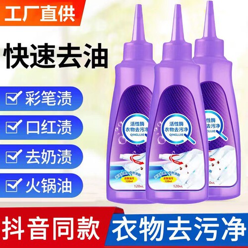 Active enzyme clothing stain remover for down jackets, powerful and stubborn oil stain removal, wholesale detergent cleaner