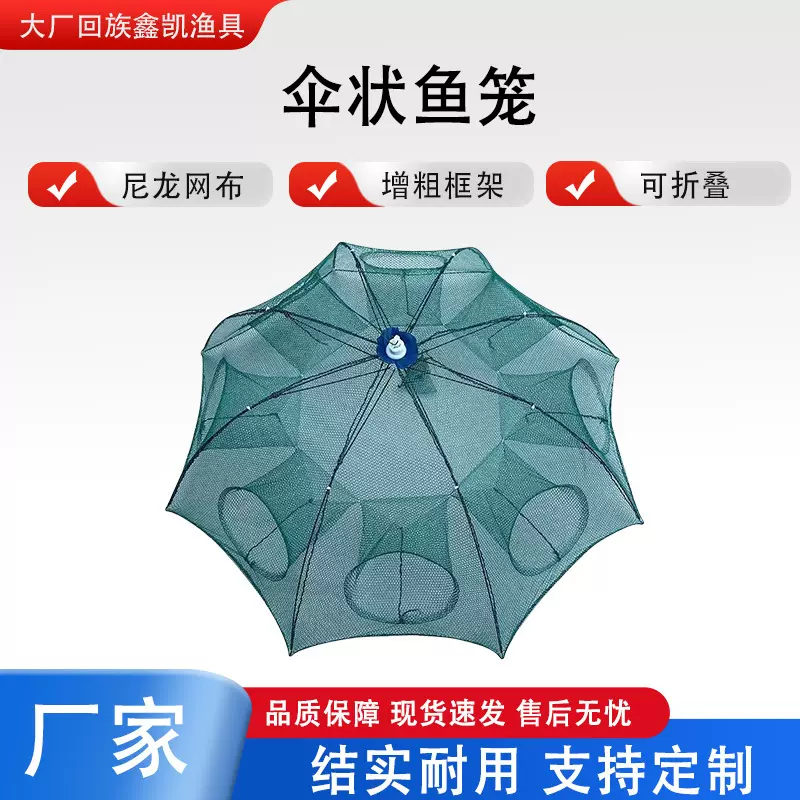 厂家批发折叠只进不出捕鱼虾伞状鱼笼手抛多规格捕黄鳝泥鳅螃蟹网