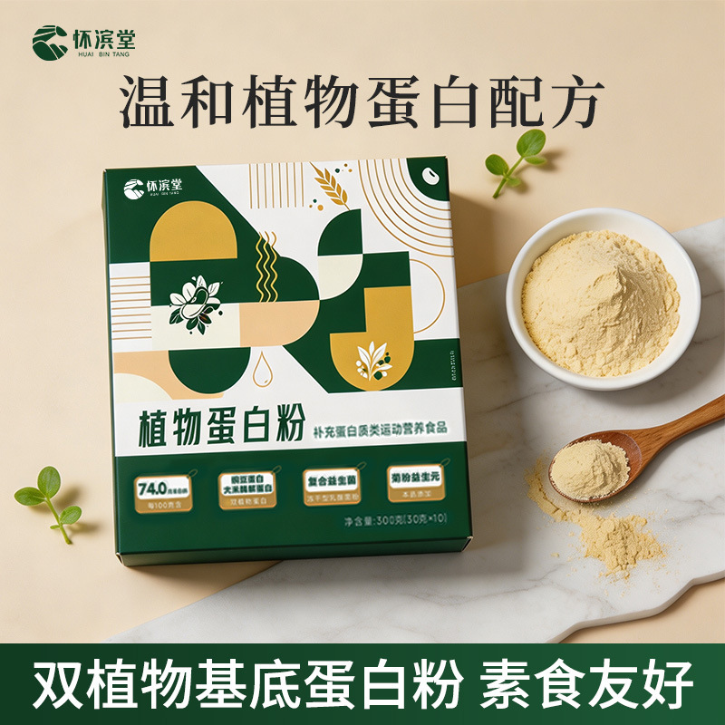 Plant protein powder, pea-rice dual protein plant protein powder, women's vegetarian meal replacement powder, custom processing