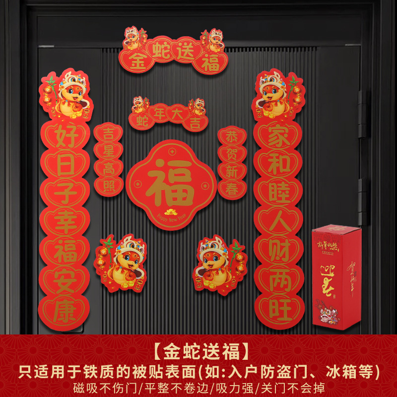 2026新款马年春节乔迁之喜入户门装饰门贴春联批货磁吸对联|undefined