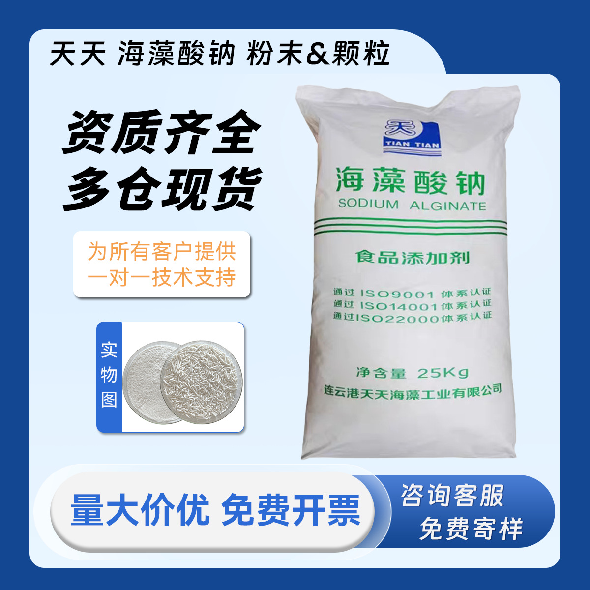 天天 海藻酸钠 褐藻酸钠颗粒 海藻胶粉末 高粘度食品级增稠剂凝胶